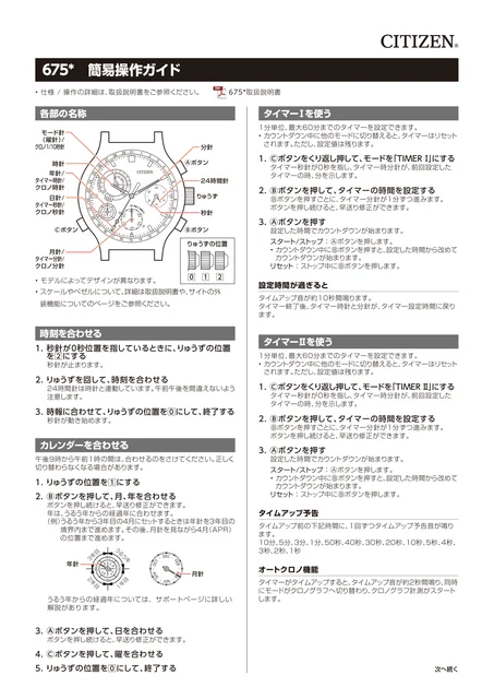 citizen シチズンウオッチ6750～6759